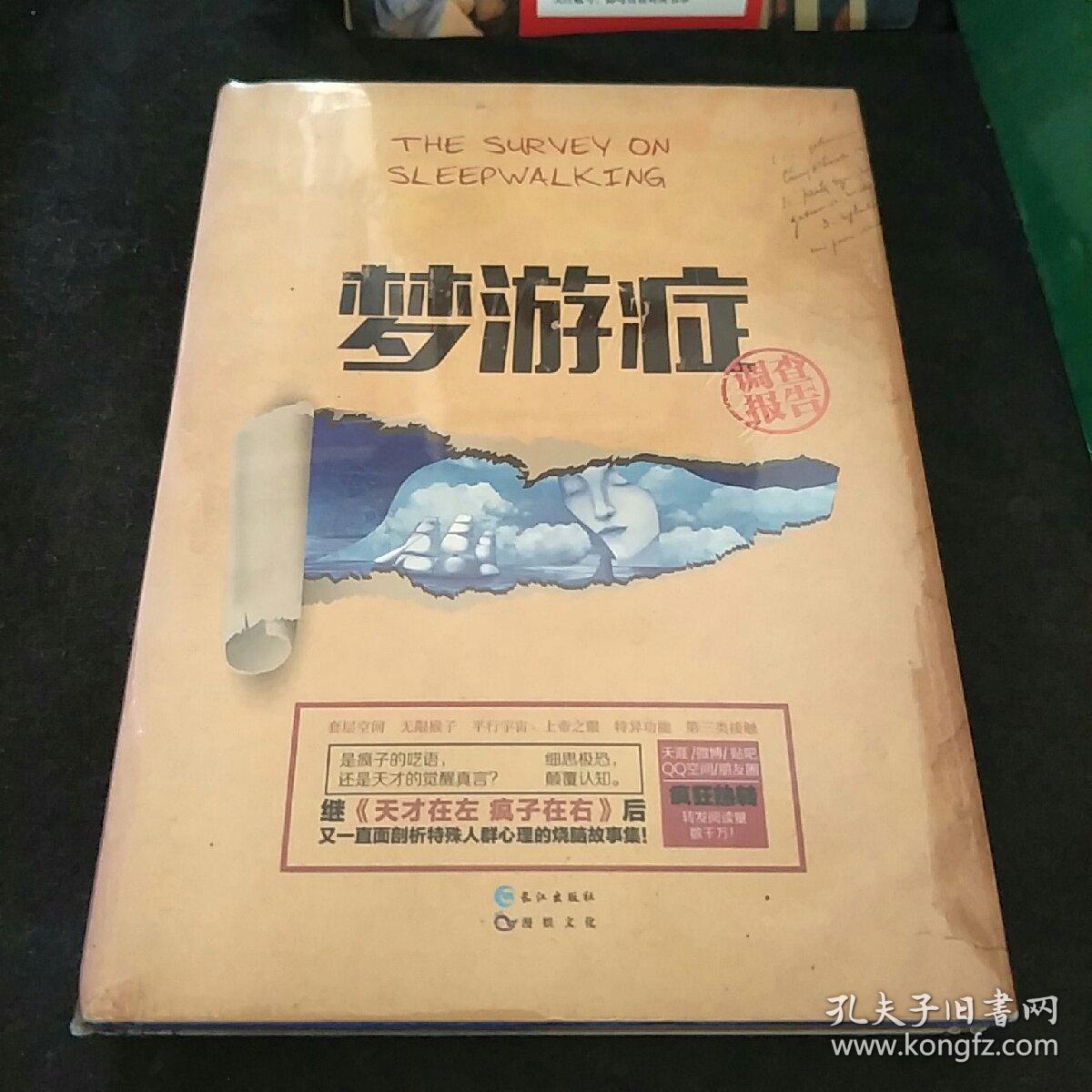 梦游症 孔夫子旧书网