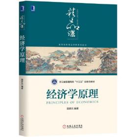 经济学原理