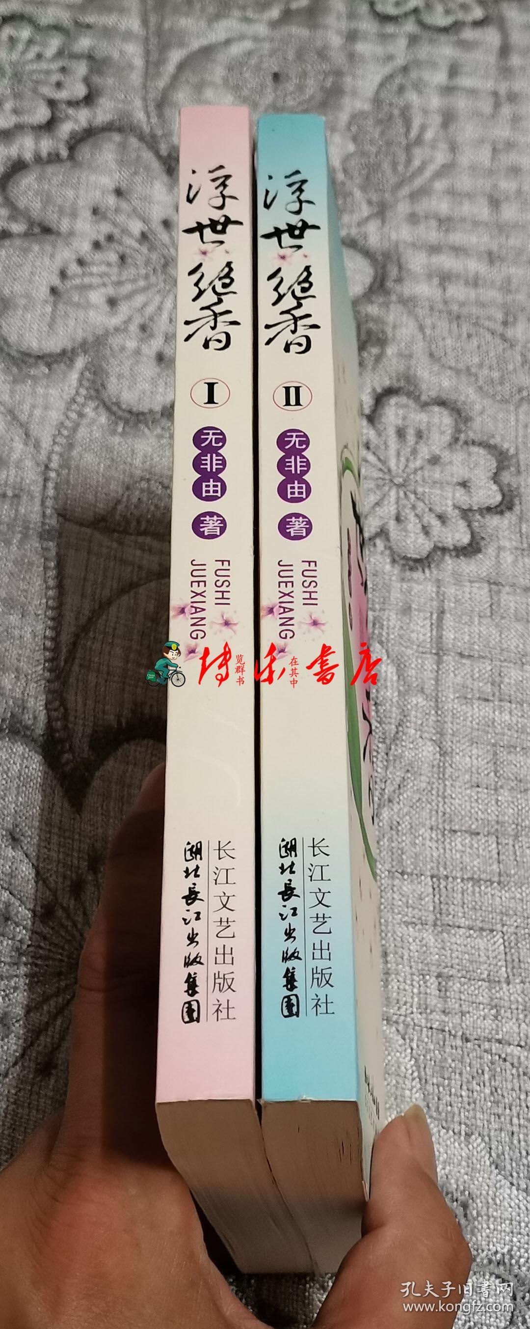 浮世绝香(1,2,全2册)