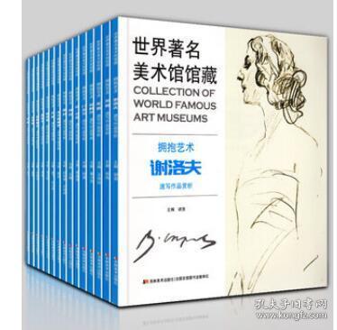 å…¨15å†Œä¸–ç•Œè'—åç¾Žæœ¯é¦†é¦†è—æ‹¥æŠ±è‰ºæœ¯ è¾¾èŠ¬å¥‡é€Ÿå†™ä½œå