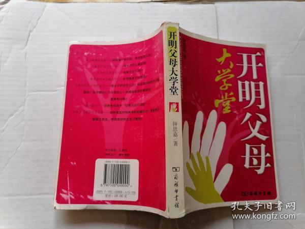 开明 父母 大学堂 (6-4)