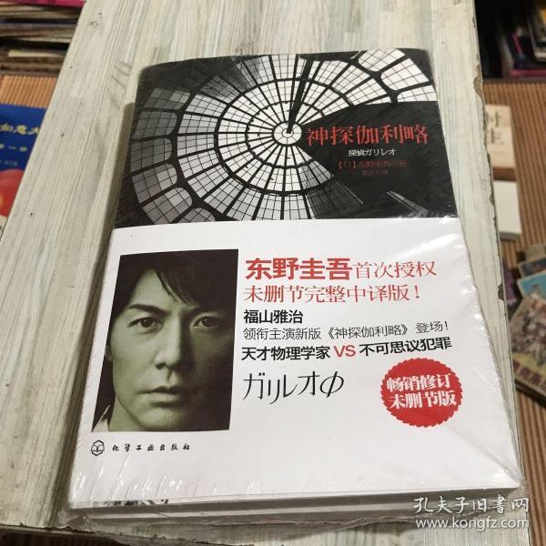 神探伽利略2 预知梦