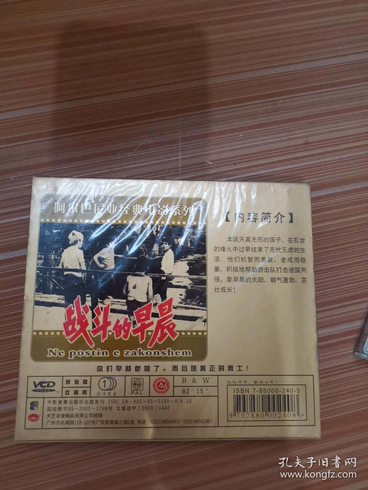 战斗的早晨 电影光盘