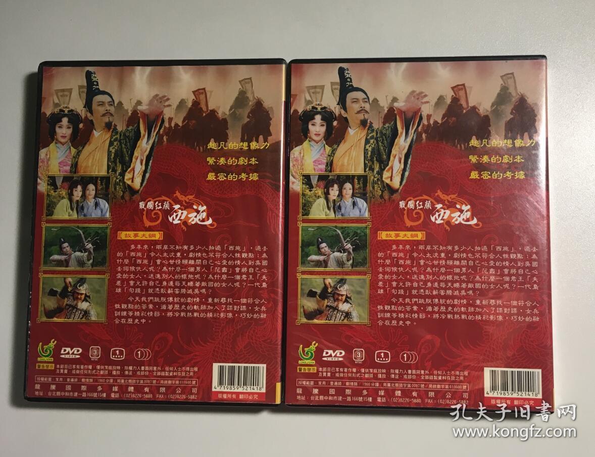 战国红颜 西施 张敏 童安格 唐国强 连续剧 dvd 电视剧 20碟 国语繁中