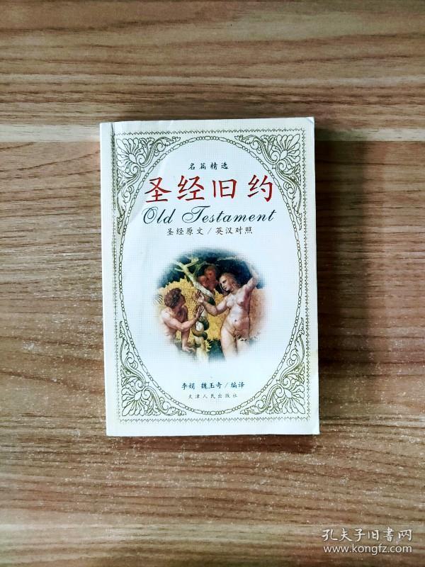 ea2026043 圣经旧约名篇精选