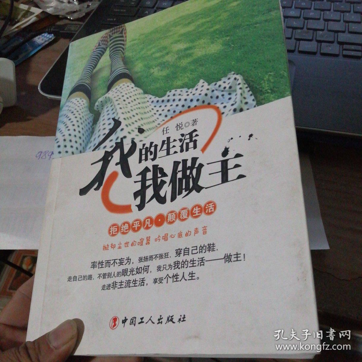 我的生活我做主
