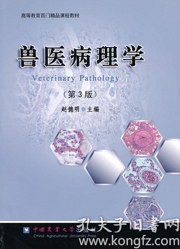 国家精品课程法医病理学配套图鉴:法医病理学图鉴