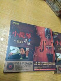 梁祝 著名小提琴演奏家吕思清 原装正版