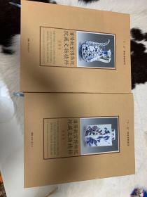 沈阳故宫博物院院藏文物精粹 瓷器卷 上下两册 绝版罕见 精装