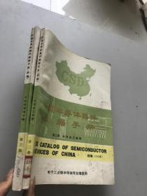 中国半导体器件数据手册。第二.三册