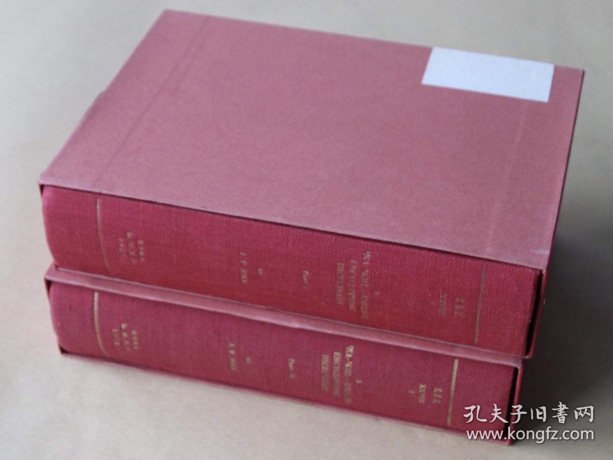 1963年和1972年初版纳西语英语百科辞典纳西语象形文字辞典共2册a Na Khi English Encyclopedic Dictionary Serie Orientale Roma Xxviii 英文版j F Rock 编著16开硬精装重约3 5公斤 孔夫子旧书网