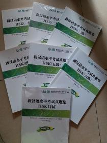 新汉语水平考试真题集HSK(1-6级) 赠送一本口试 光盘
