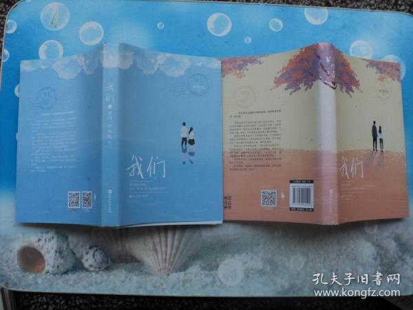 我们上下册作者：辛夷坞出版社：百花洲文艺出版社出版时间：2016装帧：