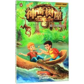 神奇树屋:6:6:亚马孙探险