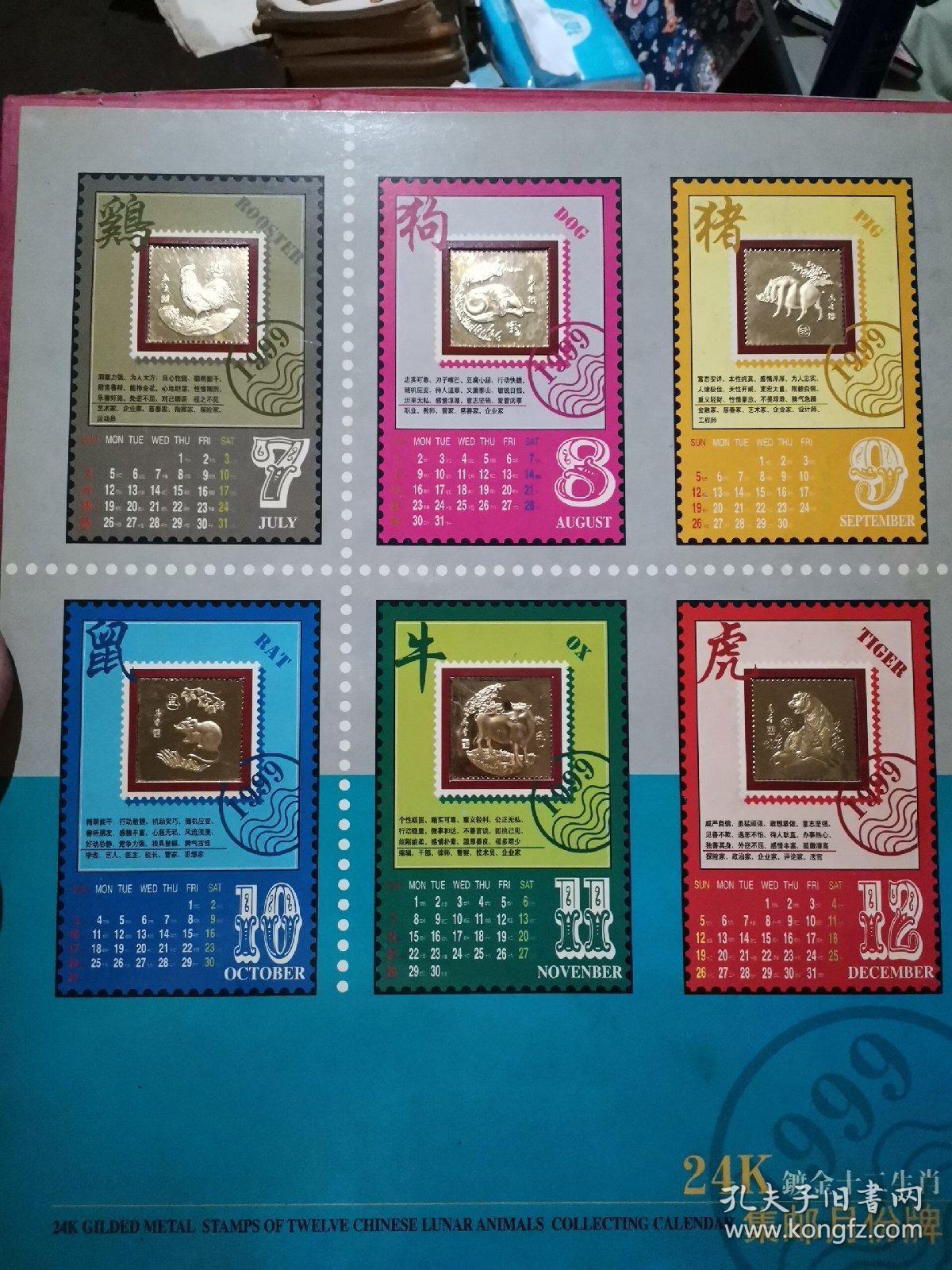 12生肖卡和1枚印有1999年12月31日2000年1月1日字样的24k镀金卡共13枚
