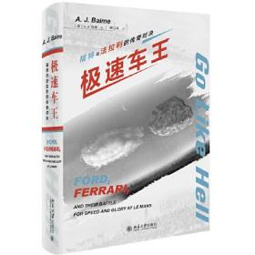 正版新书  极速车王