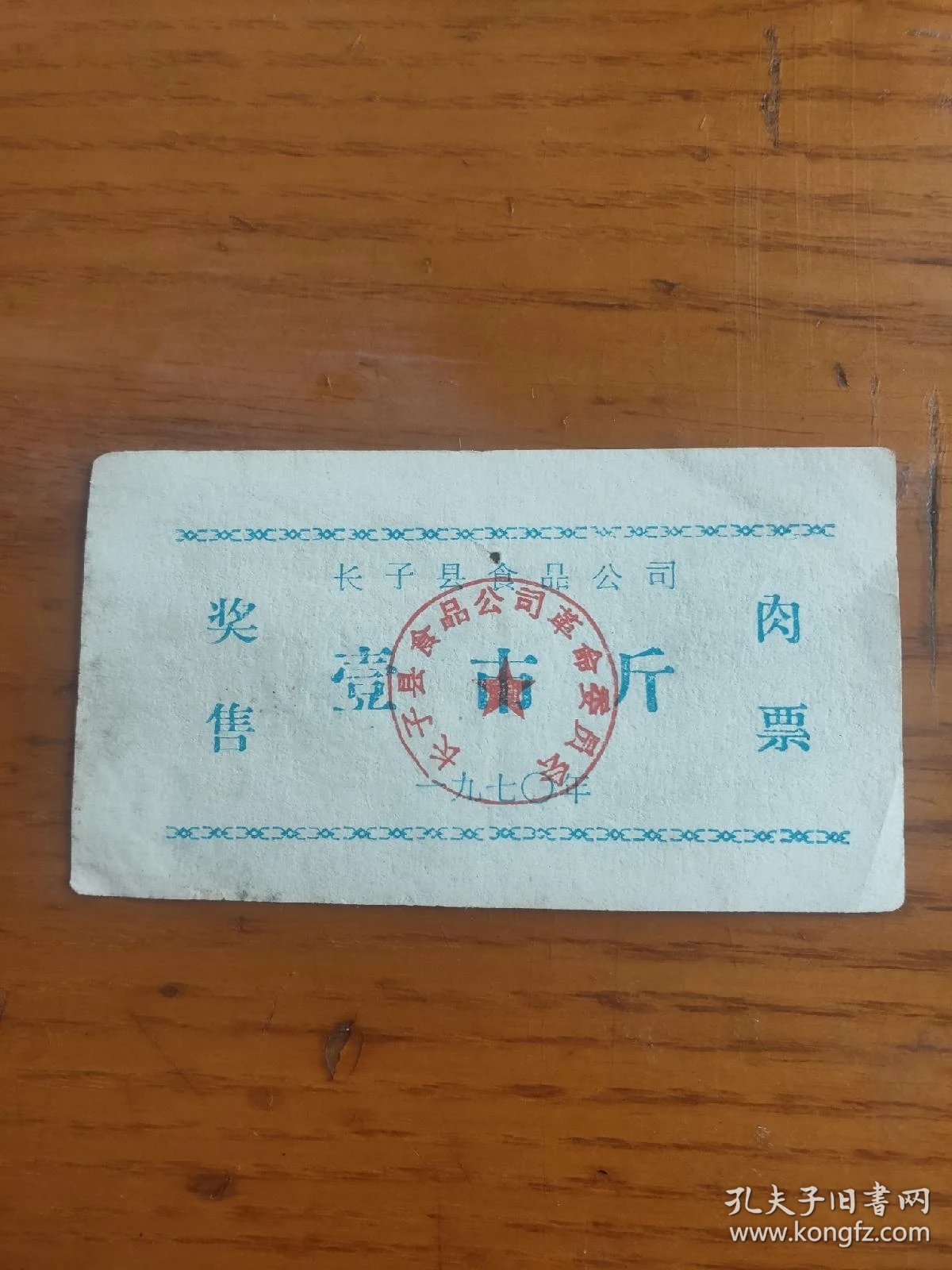 长子县批发商