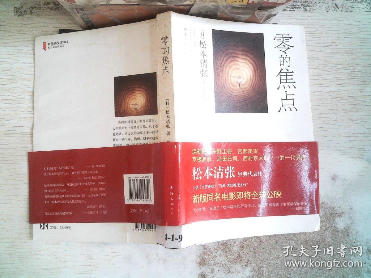 零的焦点
