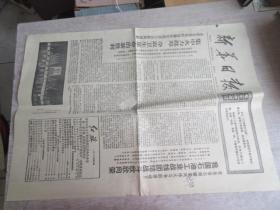 新华日报 1976  4.25 星期日