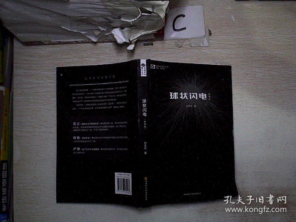 球状闪电典藏版