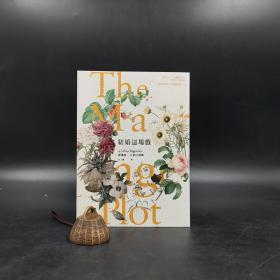 台湾时报版  杰弗瑞·尤金尼德斯 著；吕玉婵 译《結婚這場戲》