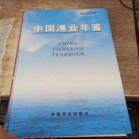 中国渔业年鉴.2006