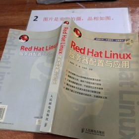 Red Hat Linux服务器配置与应用