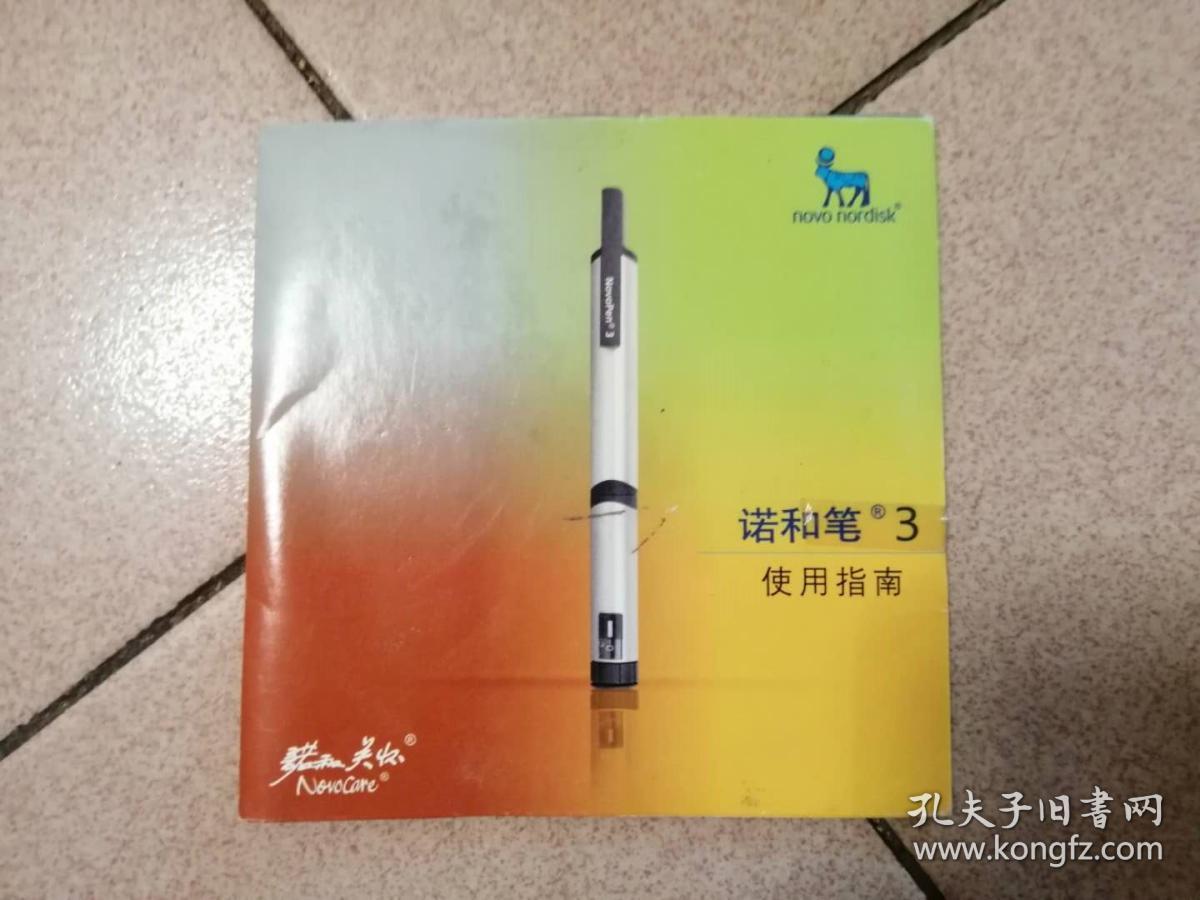 诺和笔3使用指南光盘
