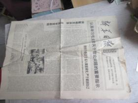 新华日报1975年8月25日