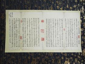 “海光澄怀”古人手稿系列之《吾之于人也》印章是后盖的