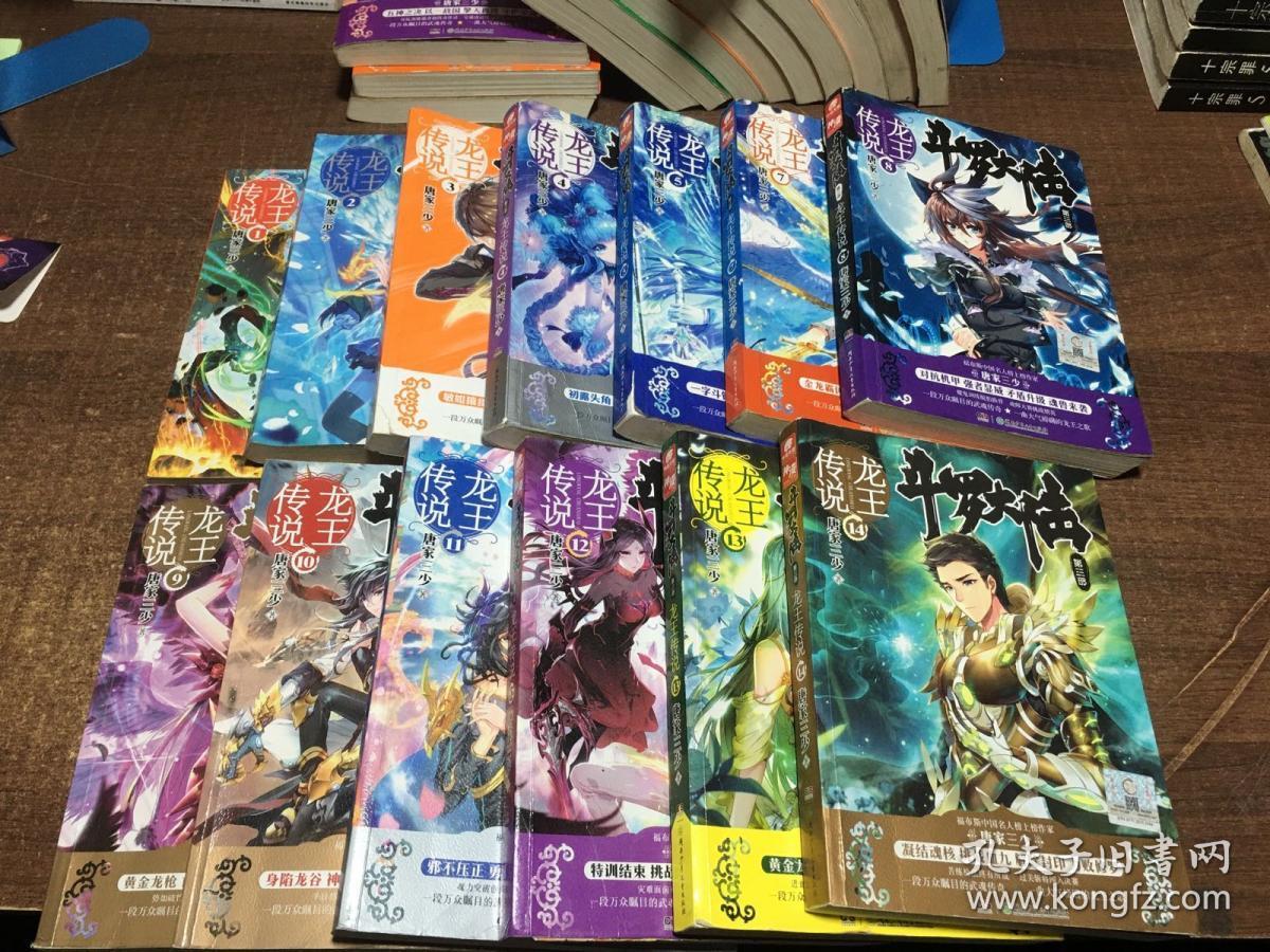 斗罗大陆 第三部 龙王传说 1--28册 合售 架270