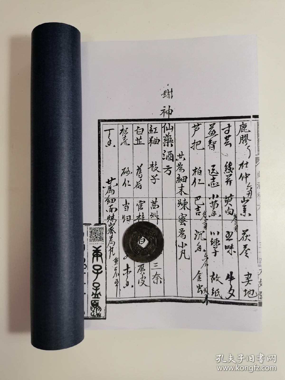 【提供资料信息服务】古中医药酒秘方手抄,大开本,六十八面,神仙药酒