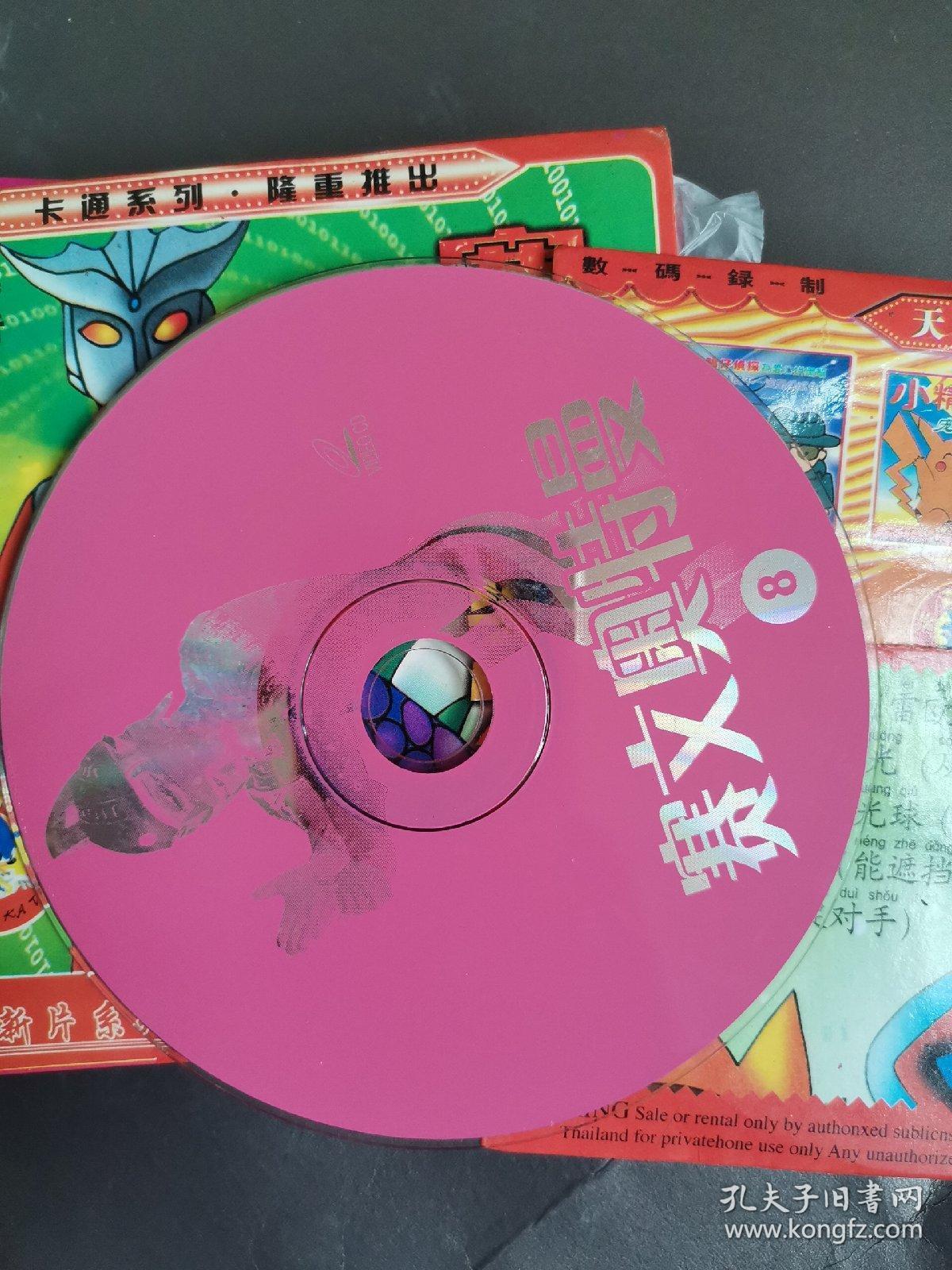 【动画片】赛文 奥特曼 1-8vcd 8碟 看图出版不一样