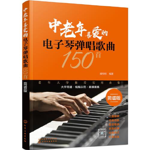 宠爱简谱电子琴_电子琴简谱