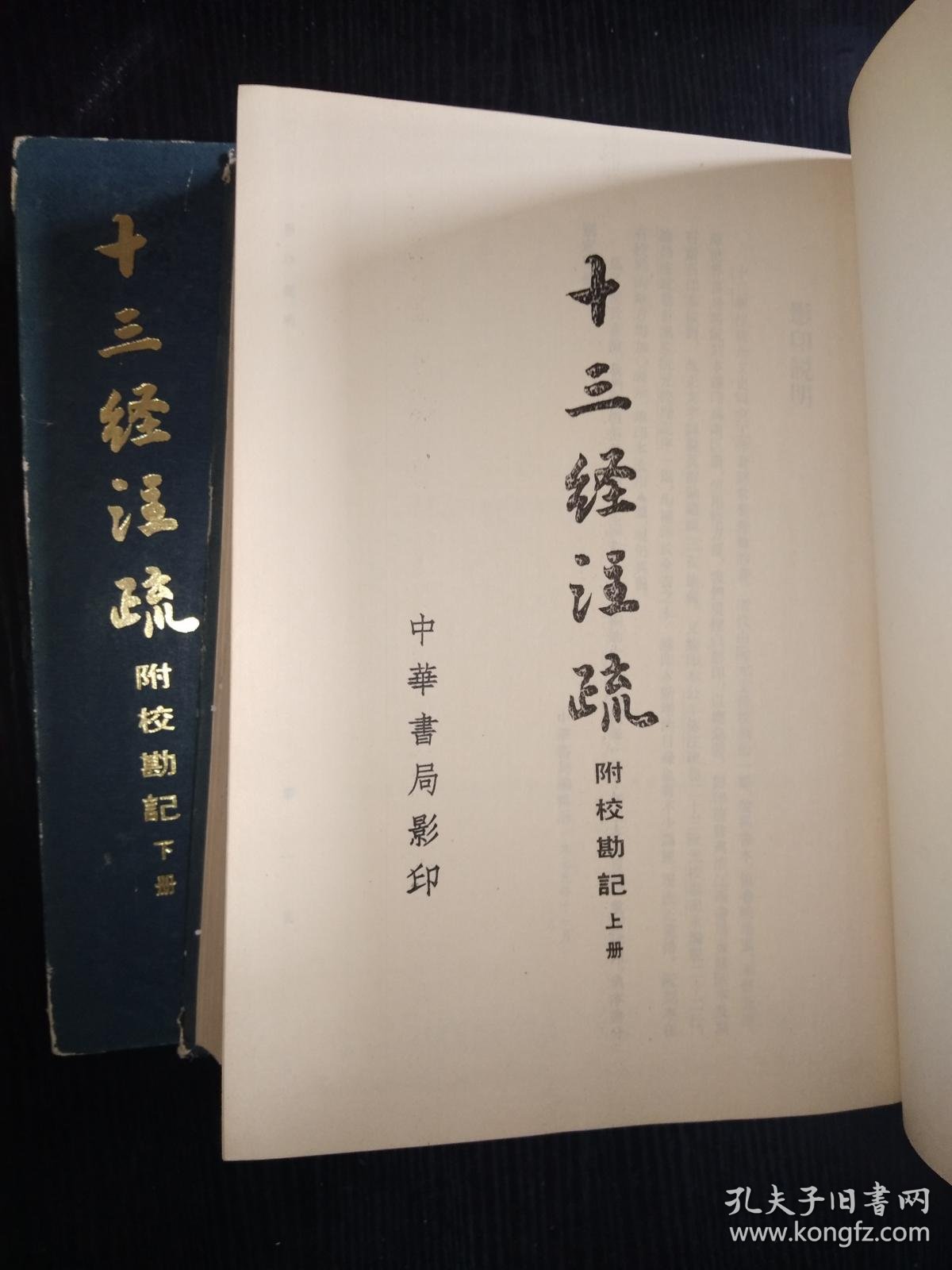 十三经注疏_清】阮元 校刻_孔夫子旧书网