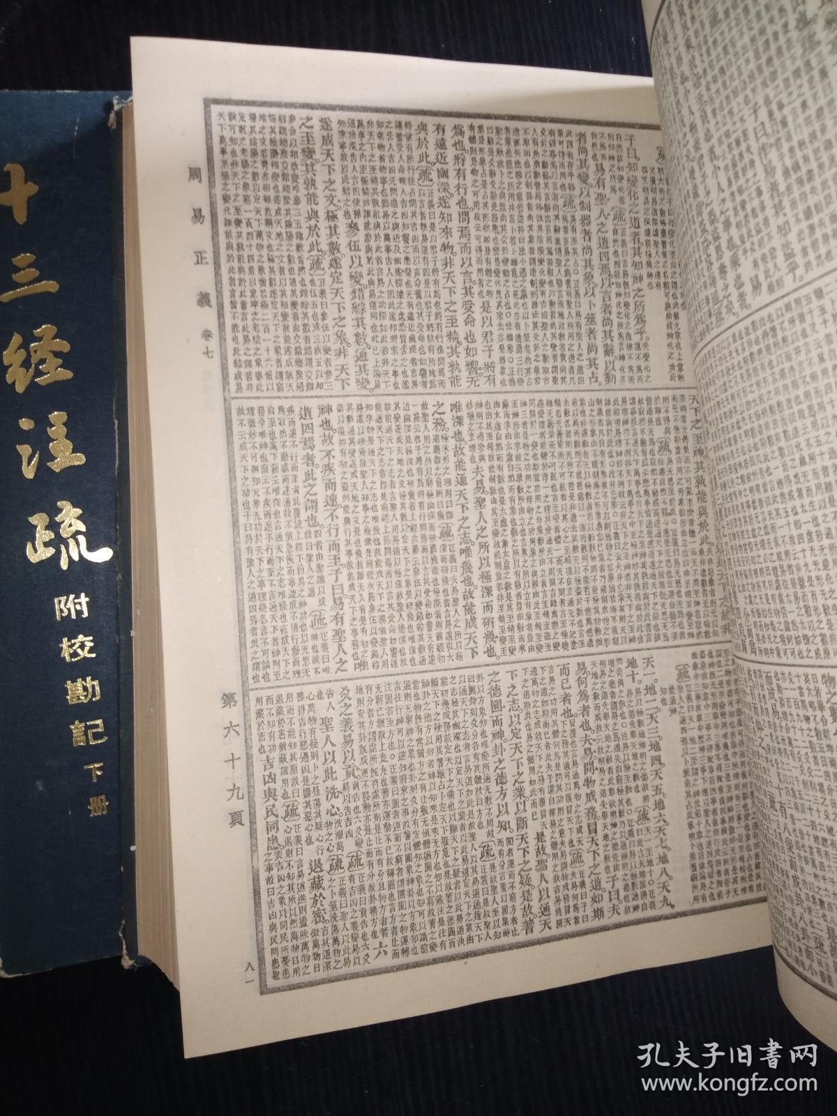十三经注疏_清】阮元 校刻_孔夫子旧书网