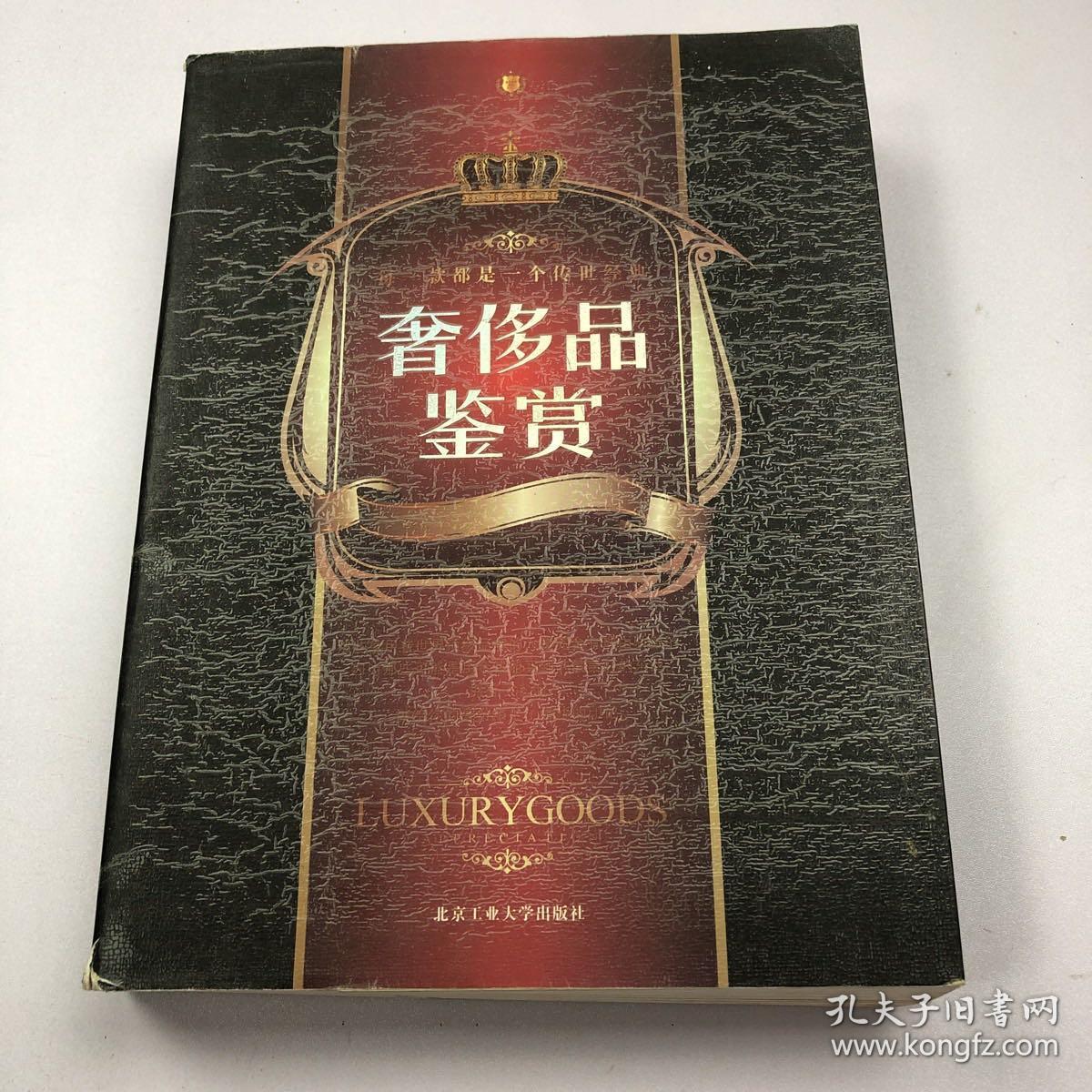 奢侈品鉴赏:顶级尊荣体验