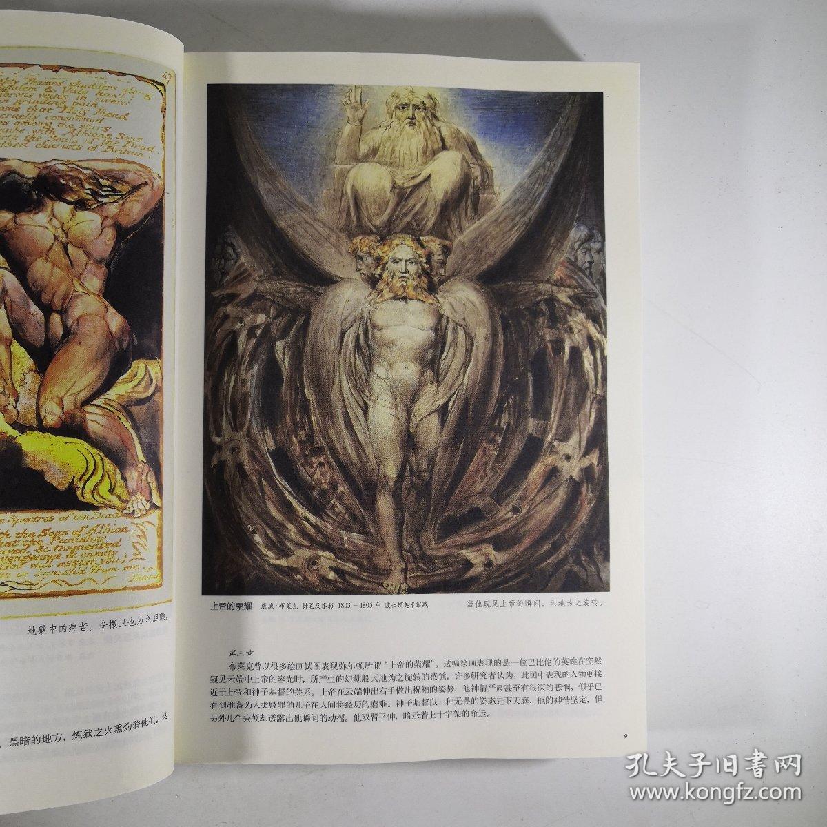 失乐园(插图珍藏版)