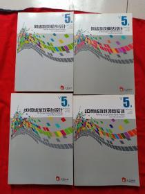游戏学院职业教育标准教材5.0【6+7+8+9】四本合售.