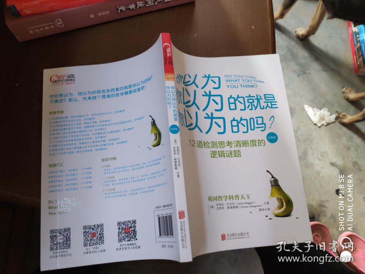 你以为你以为的就是你以为的吗?(经典版)