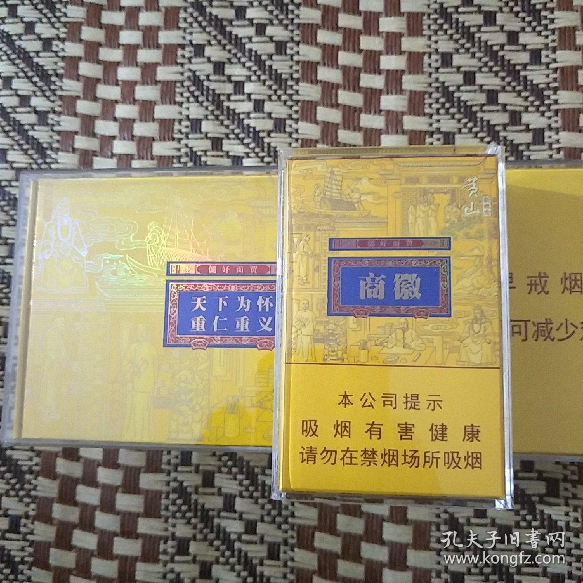 烟文化3d烟标金黄色黄山徽商新概念条模盒模纸烟激情燃烧模型传承后代