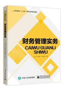 财务管理实务