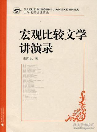 管理 王向远  著/ 广西师范大学出版社/ 2008-10/ 平装 邓德辉的书摊