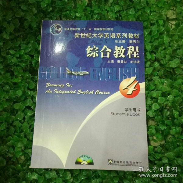 综合教程.学生用书.students book.