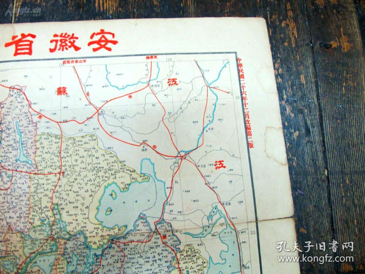 民国二十六年民国地图安徽省明细地图78545cm190万