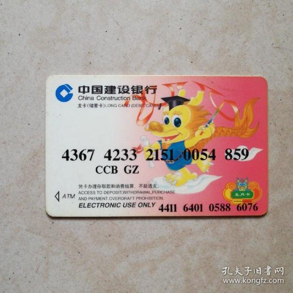 作废注销建行生肖蛇装帧：其他翟永科的书摊广东省广州市自然之音九品￥5