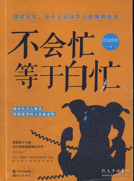 不会忙 等于白忙