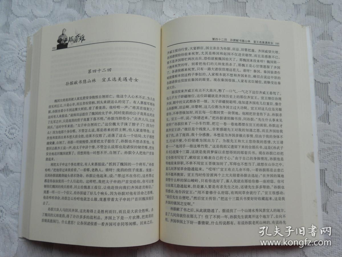 战国七雄:袁阔成评书代表作