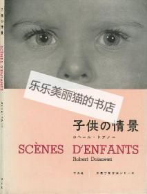 世界写真作家シリーズ小さないのち世界摄影大师系列不久之后little Ones David Seymour 孔夫子旧书网