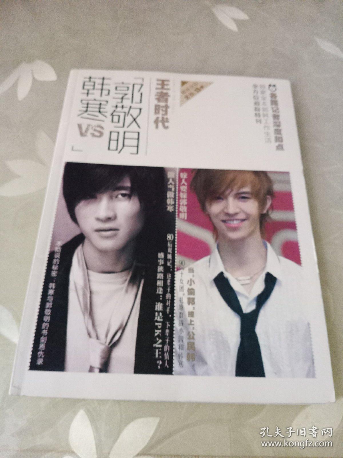 韩寒vs郭敬明